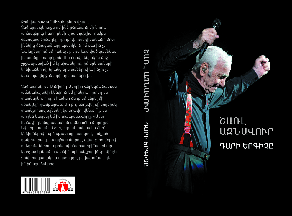 Դարի երգիչը․ Շառլ Ազնավուր